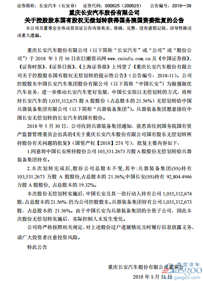 长安汽车划归中国兵器装备集团直管 打造效率为核心竞争力