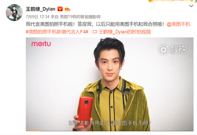 “道明寺”王鹤棣代言美图手机，秒变犬系男友为你定制摄影