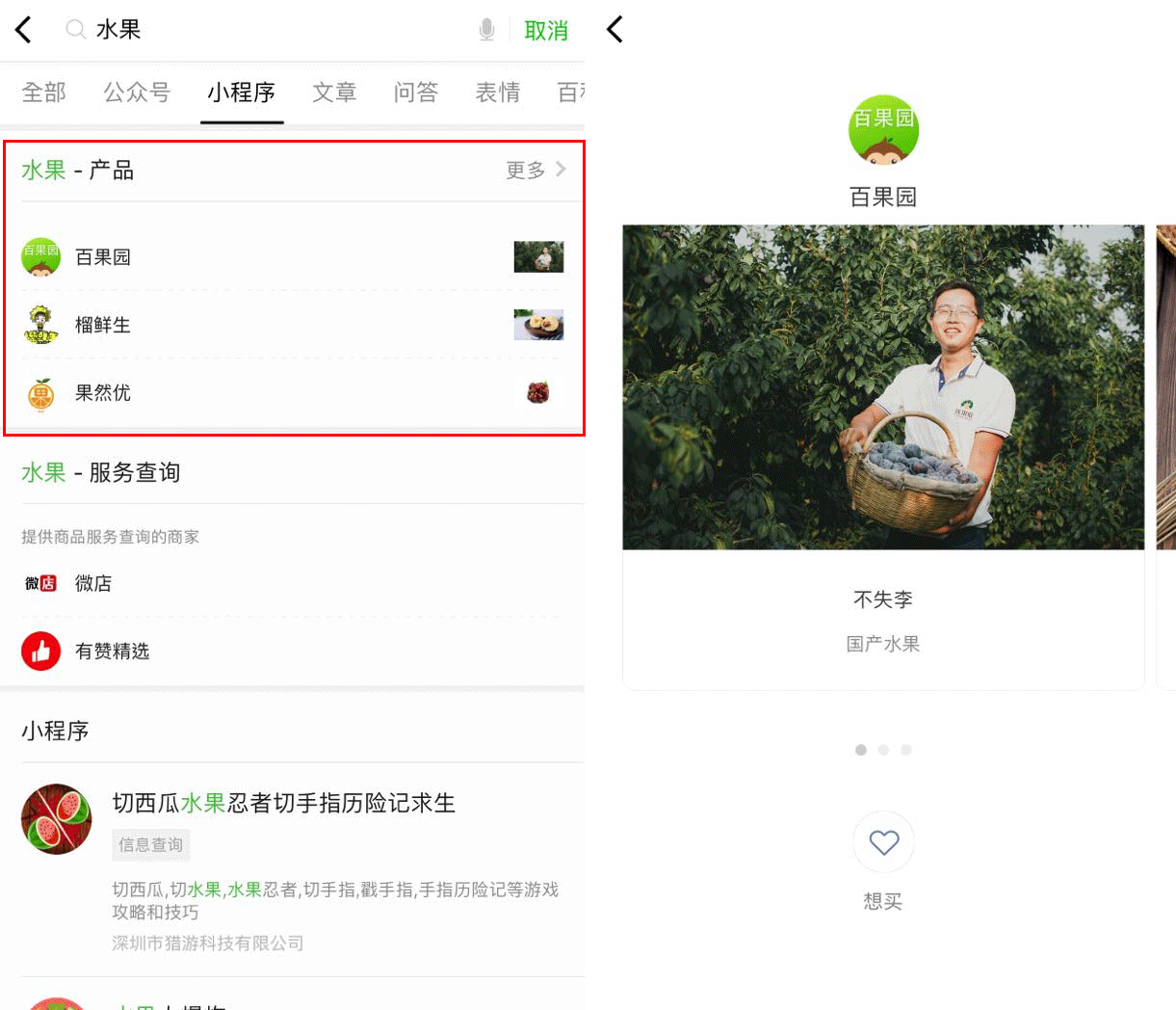 专栏  「我的购物单」入口隐藏得有点深,只有在用户搜索某些特定关键