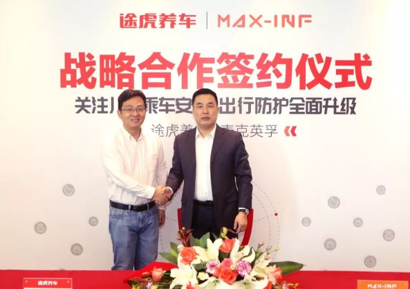 途虎养车与麦克英孚达成战略合作 助力行业向