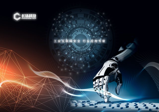 工业互联网安全企业“长扬科技”完成数千万 A 轮融资 BV 百度风投领投