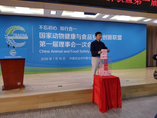 智链万源成为国家动物健康与食品安全创新联盟理事单位
