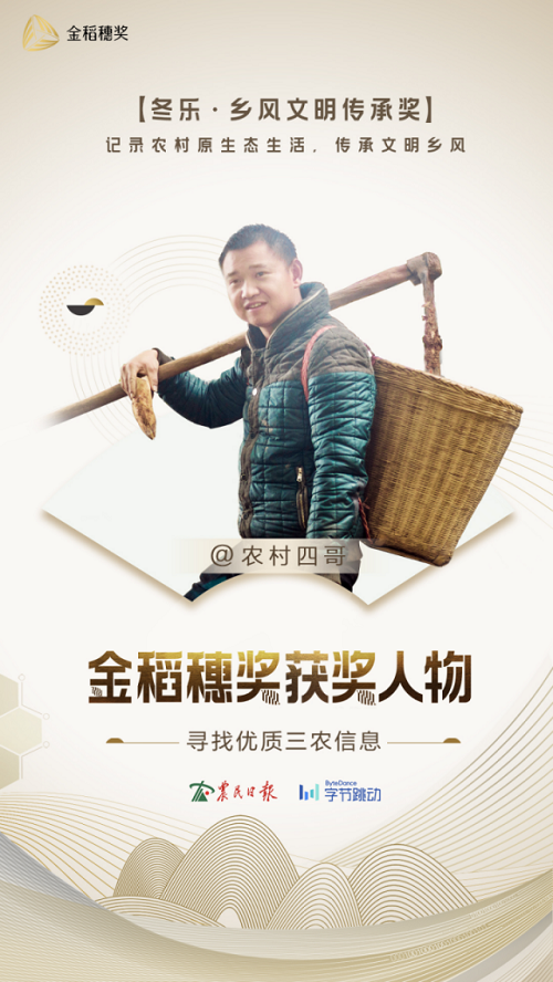 金稻穗乡风文明传承奖得主&ldquo;农村四哥&rdquo;：我拍下228万都市人的乡愁