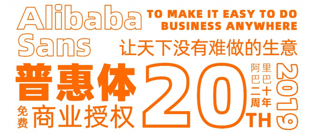 阿里巴巴为什么要造字?