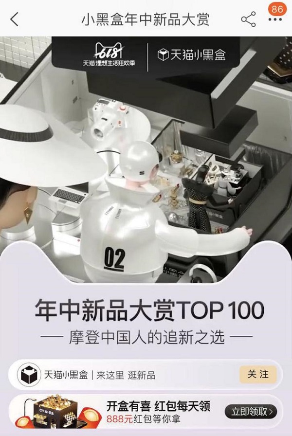 更潮流、更有趣的天猫小黑盒来了,2019天猫小