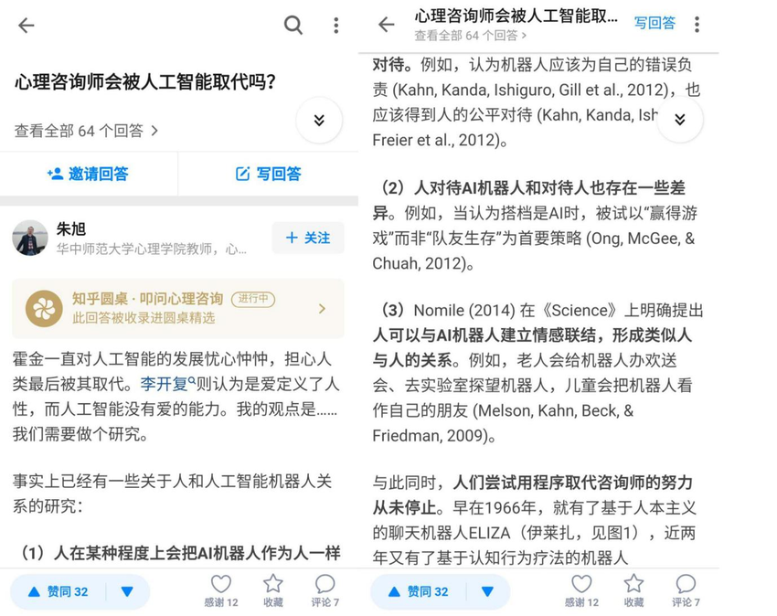 心理学权威齐聚知乎 探讨心理咨询前进方向