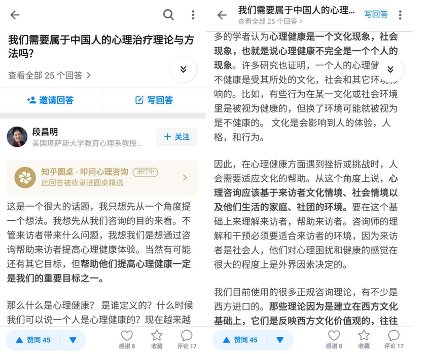心理学权威齐聚知乎 探讨心理咨询前进方向