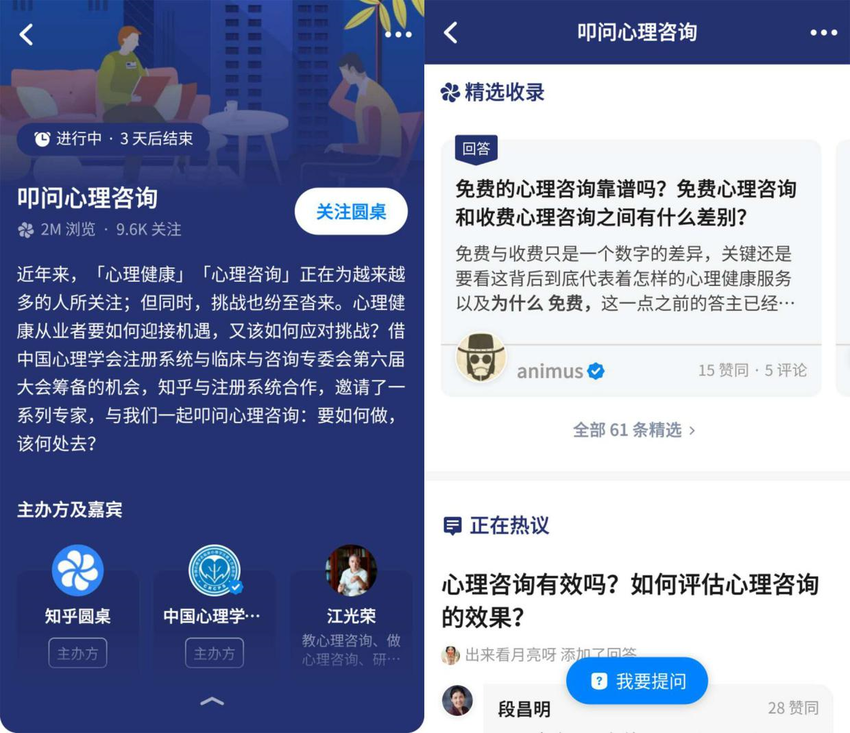 心理学权威齐聚知乎 探讨心理咨询前进方向