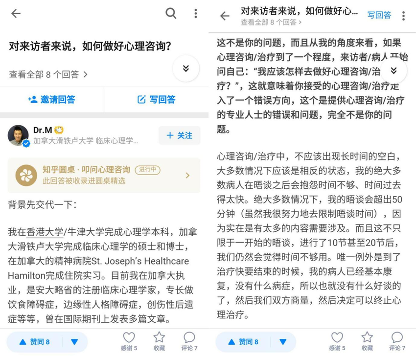 心理学权威齐聚知乎 探讨心理咨询前进方向