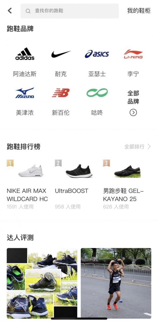 咕咚新版本新增“鞋柜”功能,打造运动圈的“小红书”