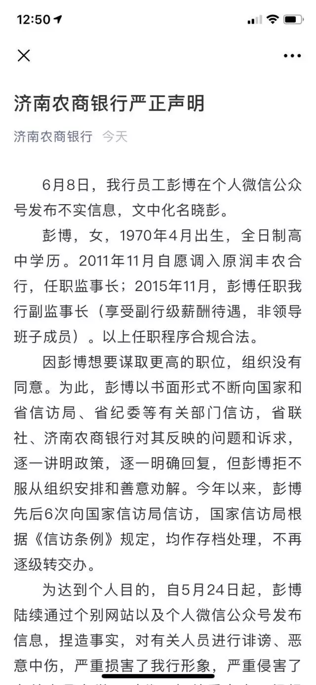 以一己之力扰乱济南农商银行的女人
