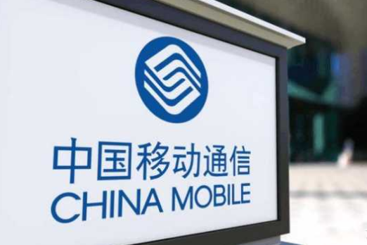 中国移动管控要求:禁止终端补贴 渠道酬金逐年下降