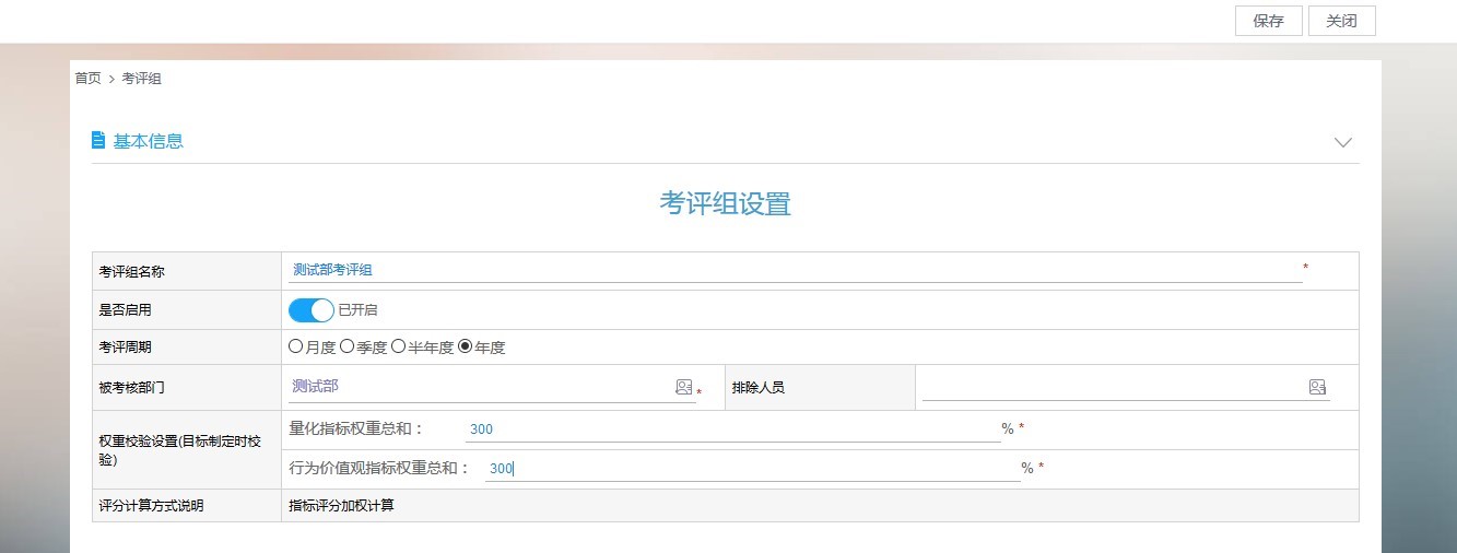 C:\Users\12569\Desktop\V15\V15系列-绩效\考评组设置.jpg C:\Users\12569\Desktop\V15\V15系列-绩效\考评组设置.jpg