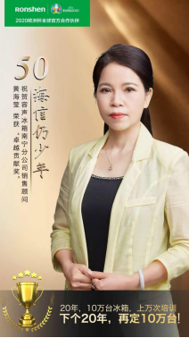 容声冰箱黄海莹,讲述海信50周年“卓越贡献奖”背后的故事