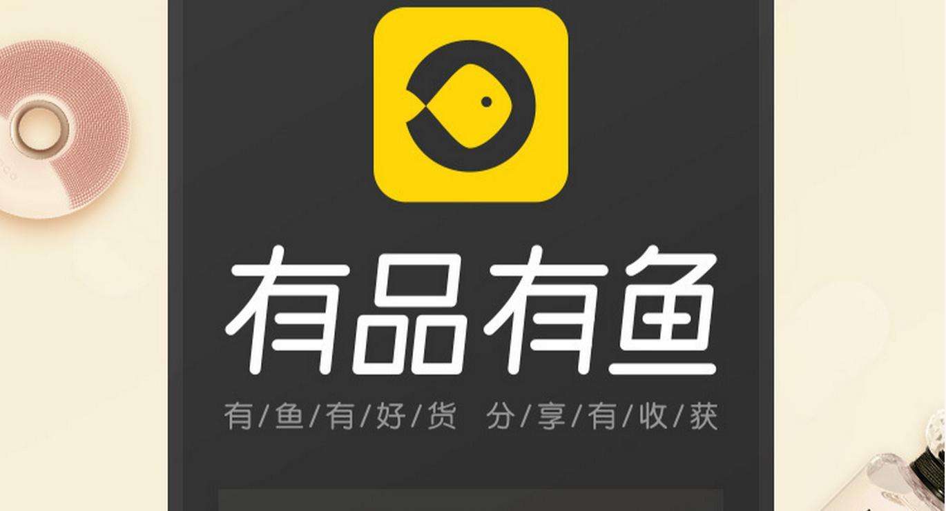 小米有品有鱼或涉传销,“拉人头”模式几时休?
