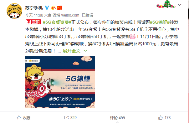 三大运营商5G套餐来袭,苏宁双十一发起5G锦鲤