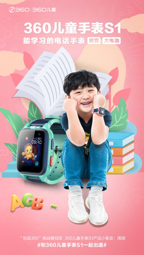 智能学习的利器,看360儿童手表S1的华丽出道史