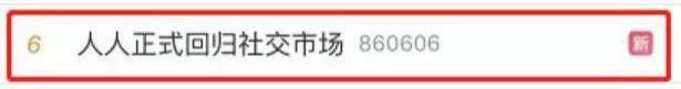 熟悉的“人人网”回来了!网友狂下载:上人人找前任?