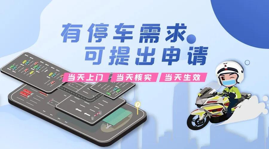 捷停车助力深圳交警缓解复工停车难题 临停道路与共享车位齐上阵