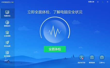 电脑小白必备2345安全卫士使用体验