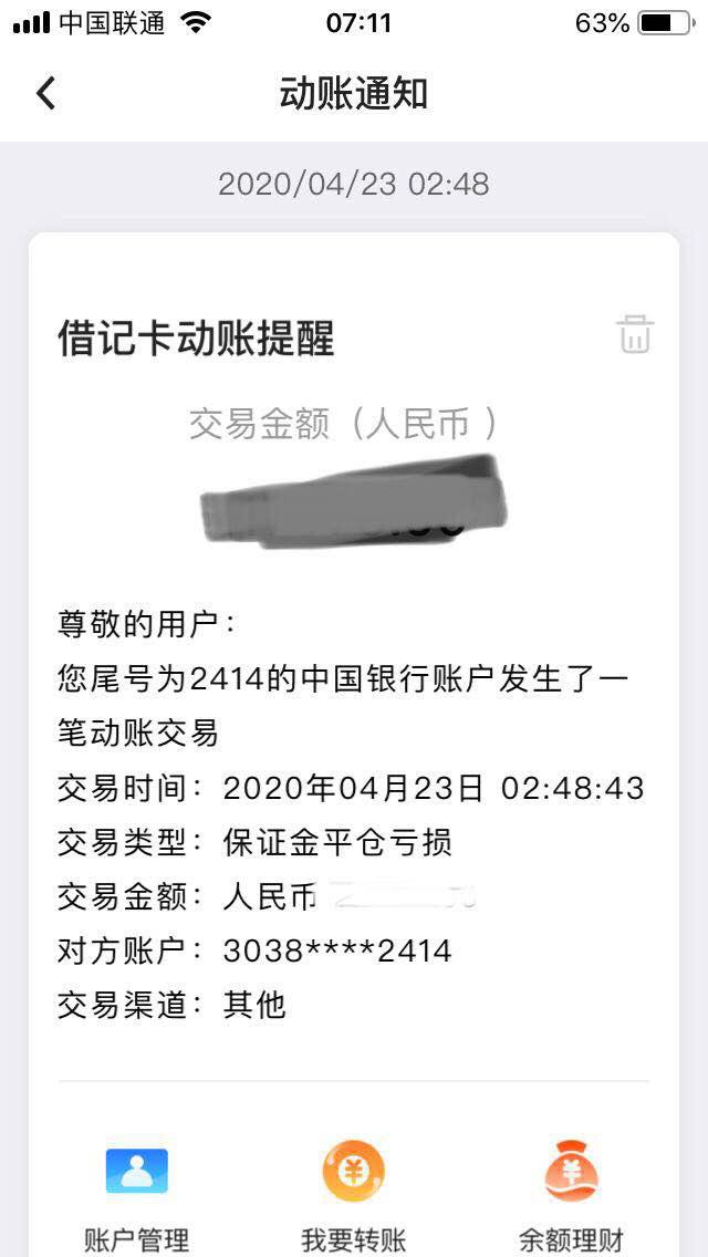 原油宝巨亏 中行市值蒸发近 150 亿