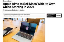 彭博：苹果明年推 ARM 版 Mac，8 大核 4 小核