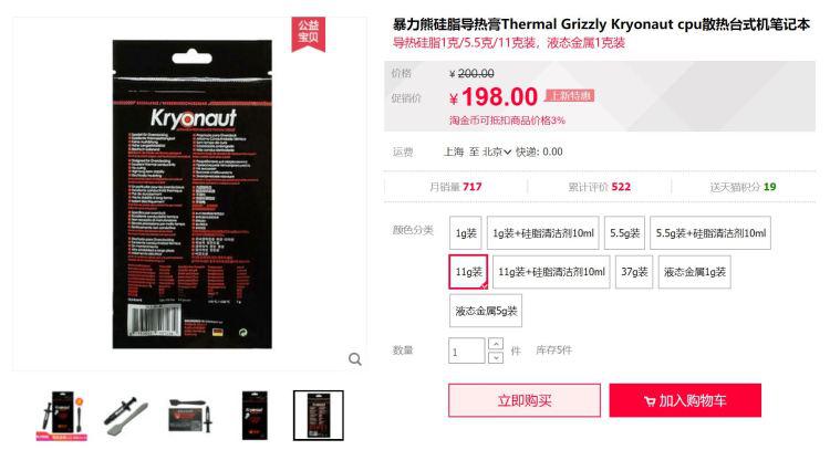 笔记本如何凉的快?往里面倒点液态金属试试