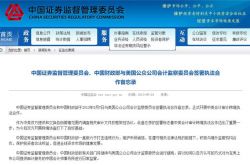 瑞幸 22 亿元造假继续发酵，中国证监会深夜发声
