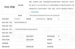 vivo 芯片商标曝光：华为小米后 蓝厂也要掌握核心科技？