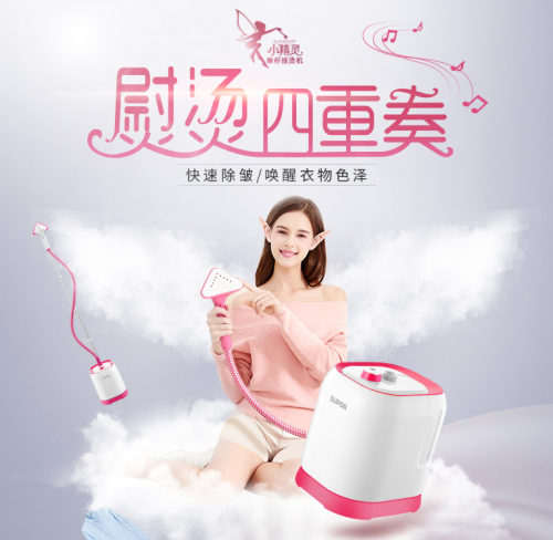 苏泊尔“魔法”小精灵挂烫机,让您的生活不繁琐
