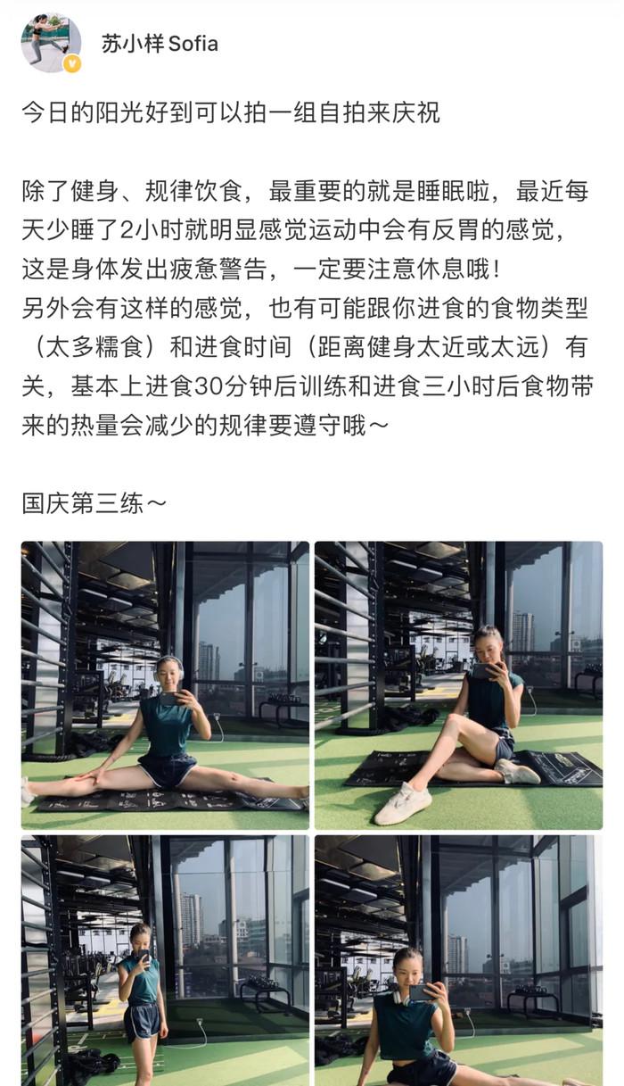 Keep达人苏小样:从平凡到性感,从女孩到女神