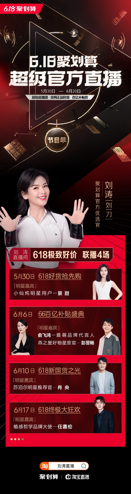 聚划算618大促再升级，超级官方直播入局直播电商中场战事