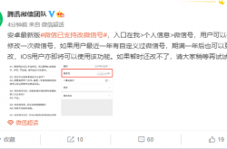 微信号修改功能正式上线：免费、一年一次