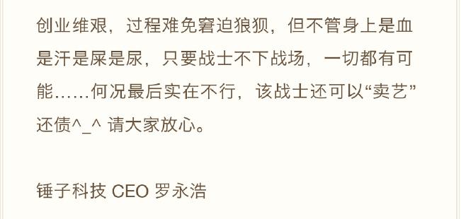 罗永浩是偏执,还是骗子?