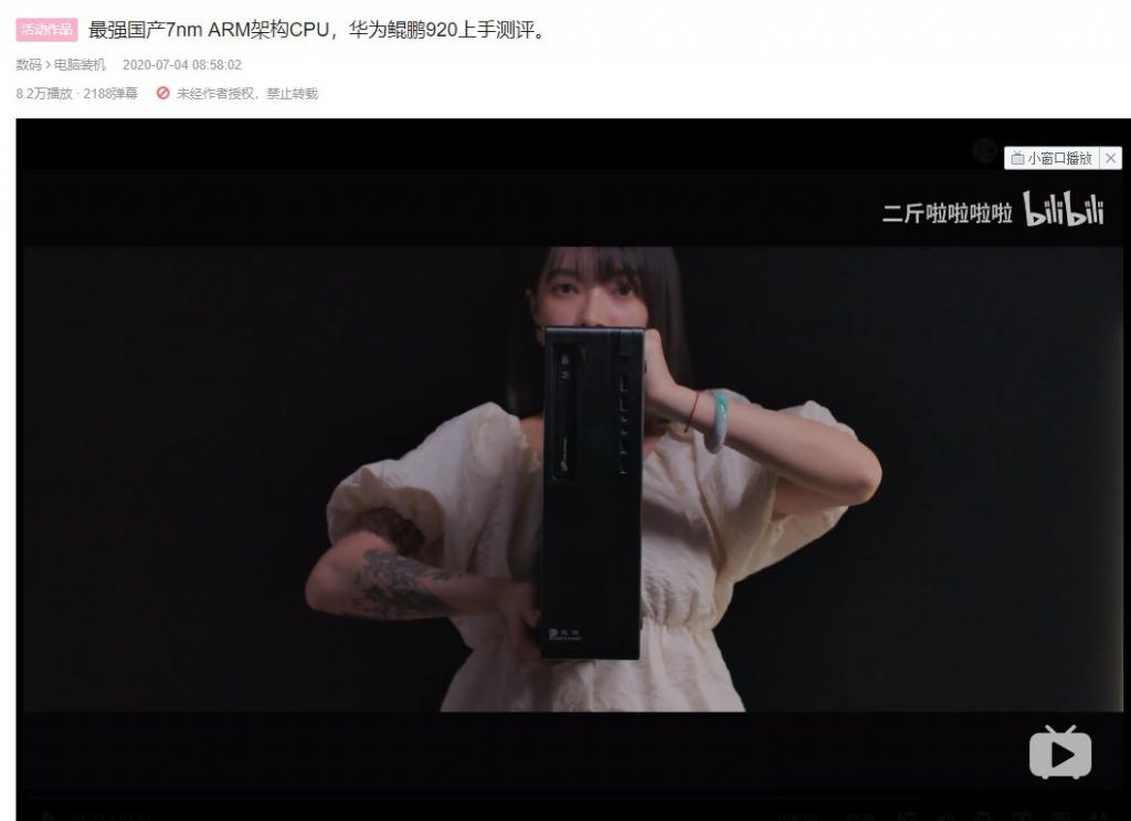 华为台式机真机曝光:搭载 24 核鲲鹏 920 3211K