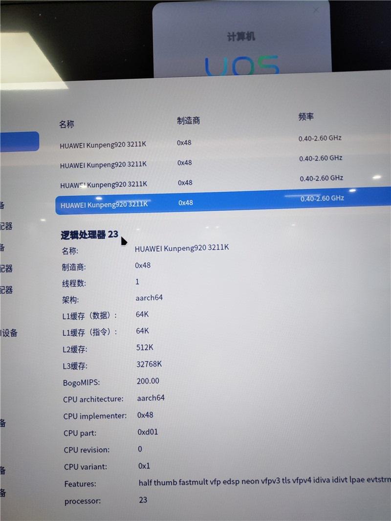 华为台式机真机曝光:搭载 24 核鲲鹏 920 3211K