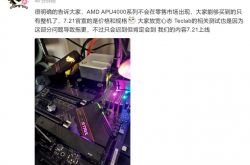 �� AMD ���� 4000 ϵ������ APU �������ۣ�ֻ��������