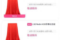 Redmi K30 ���������ع⣬8 �� 11 �պ�С�� 10 ��������̨ͬ����