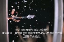 ���ϣ���Ϊ�뵼�� ����ɽ�ƻ���������ȫ������оƬ���죬���ڽ��� 45nm ����