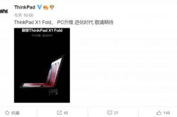 ���� ThinkPad X1 Fold ���� ���۵��ʼǱ� 999 ���ᱡ����