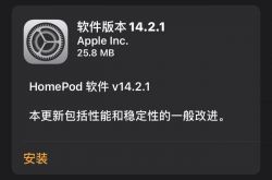 ƻ���� HomePod �� HomePod mini ���� 14.2.1 �汾����
