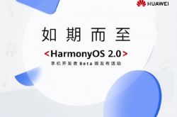 ��Ϊ����HarmonyOS 2.0�ֻ�������Beta�淢����֧�����а�׿Ӧ��