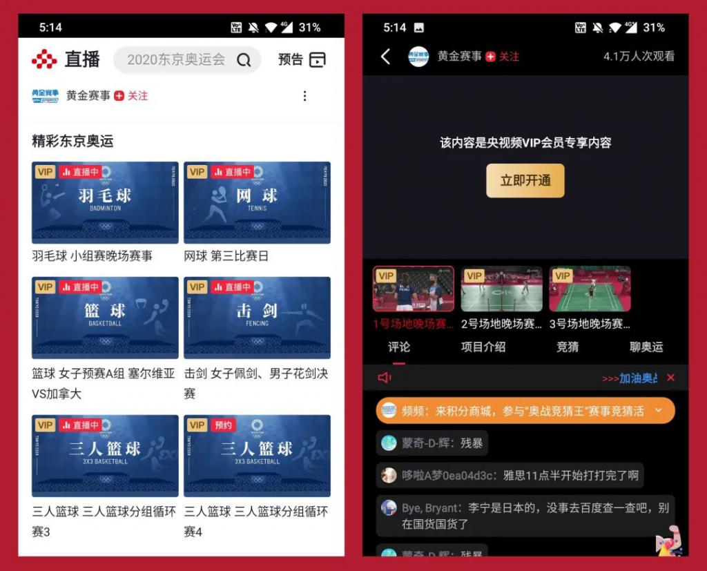 腾讯雨燕直播- NBA直播- 足球直播- 世界杯直播 LIVE电竞客户端