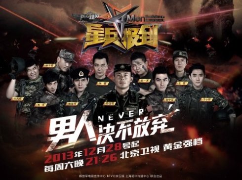 盘点2013年最受关注的十大真人秀节目