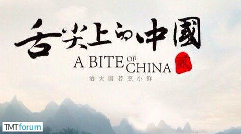 从舌尖上的中国看特产类旅游商品开发之道