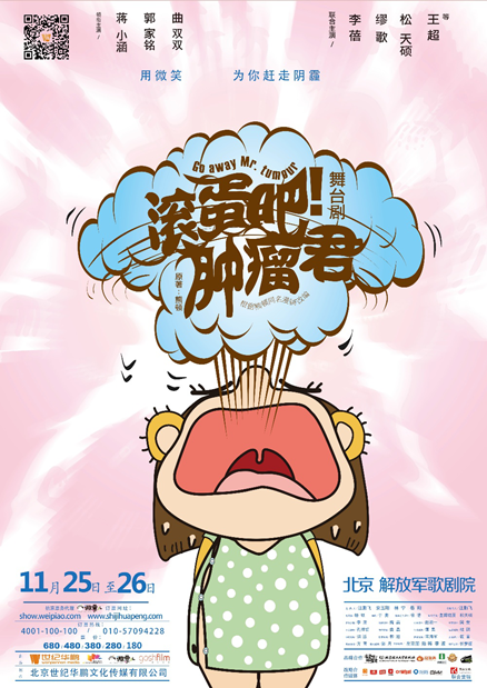 微票儿众筹加演舞台剧滚蛋吧肿瘤君暖心回归