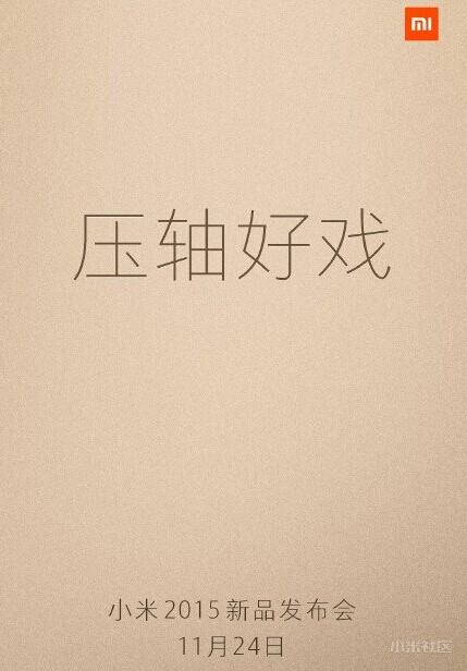 我猜小米不是恒大的海报制作商