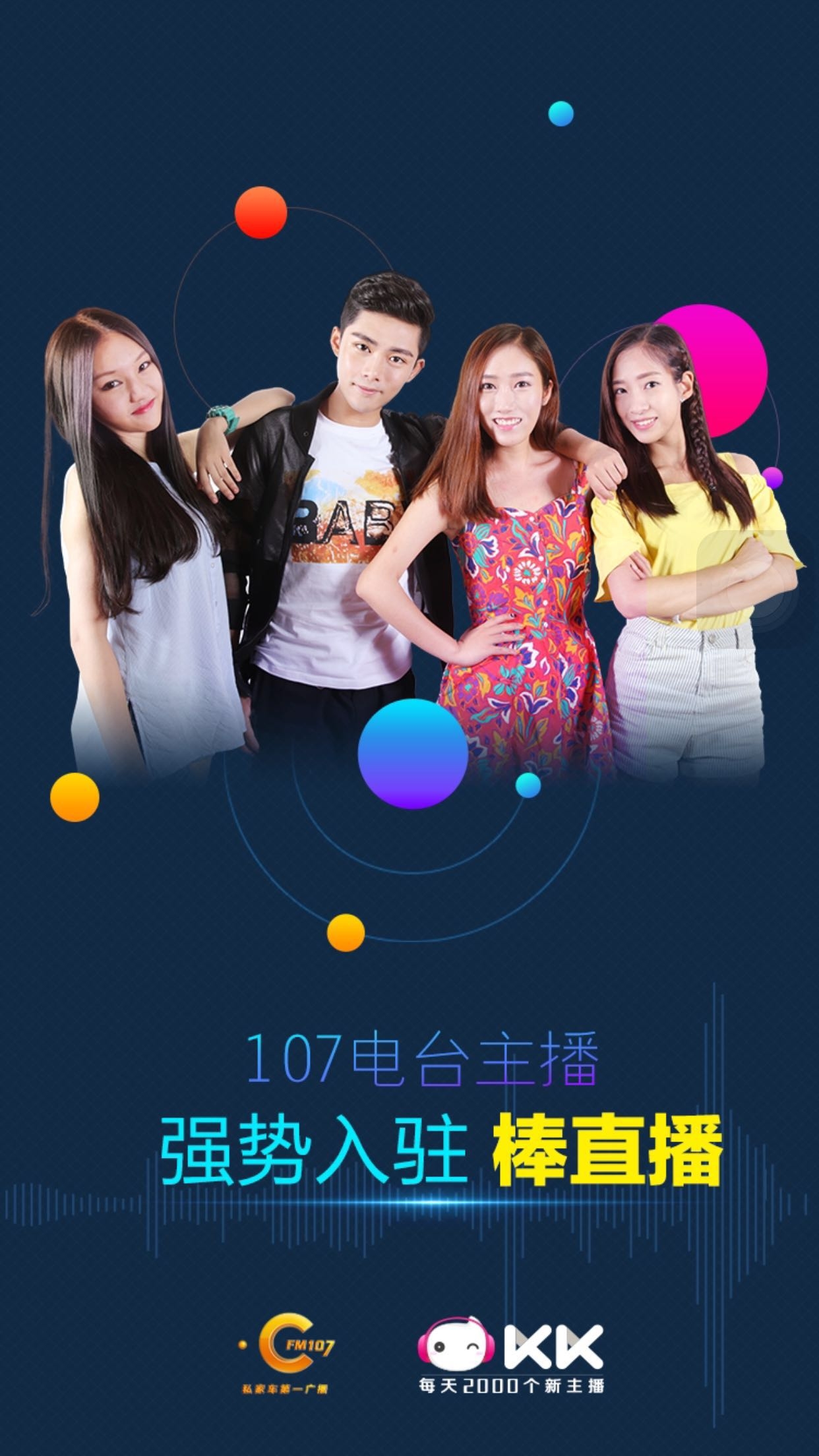 移动直播网红新模式电台主播强势入驻棒直播