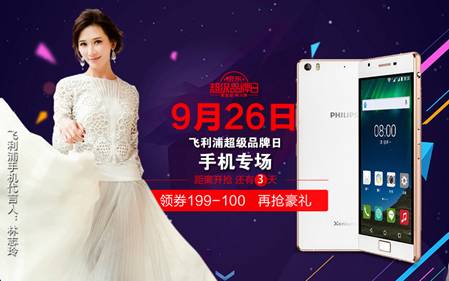 劲爆头条林志玲代言飞利浦手机助力926品牌日