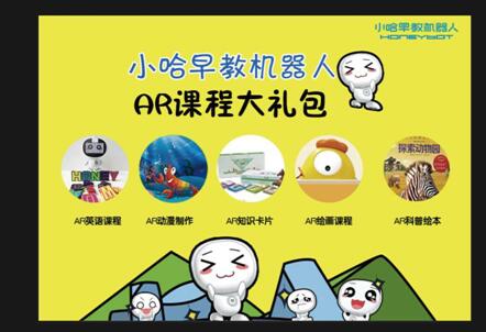 全球首款AR早教机器人“小哈”走红全国“双创周”(图2)